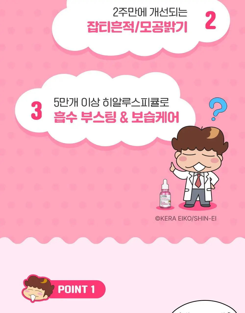 [잡티흔적] 차앤박 더마앤서 핑크토닝 딥인샷 PDRN앰플 30ml 기획 (+10ml) (아따맘마 콜라보) 상세페이지 9